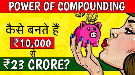 Power Of Compounding Explained बच्चों की भाषा में पैसे से पैसा कमाना सीखो Youtube