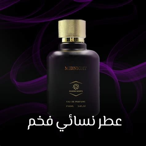 عطر نسائي فخم لإطلالة المرأة الأنيقة هيفن سنتس الامارات