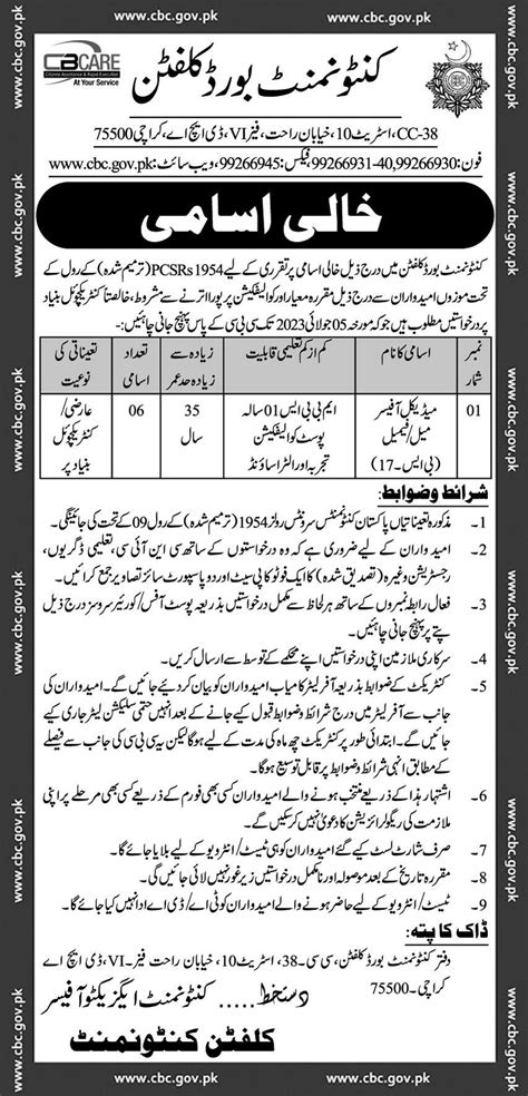 Cantonment Board Clifton CBC Karachi Jobs 2023 2024 Job Advertisement