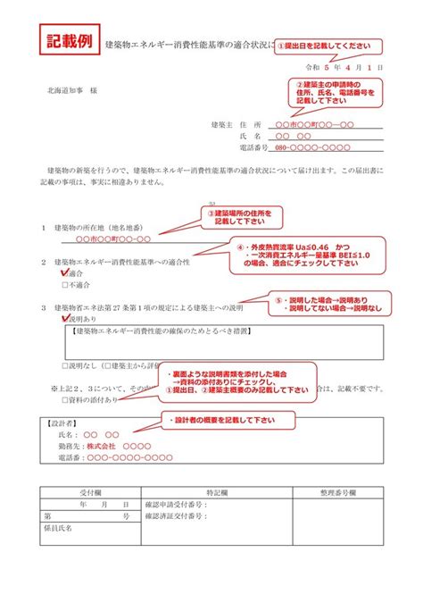 小規模（300㎡未満）建築物の省エネ届出制度開始について 建設部住宅局建築指導課