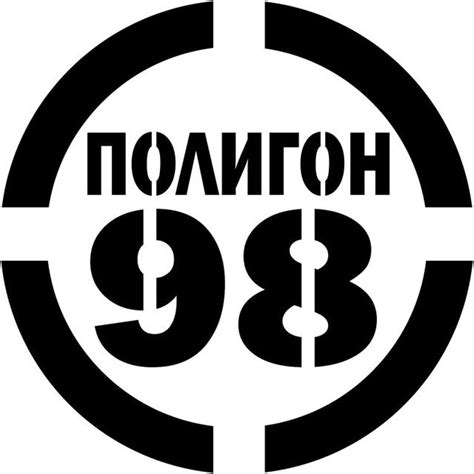 Telegram channel "Полигон 98" — @polygon_98 — TGStat