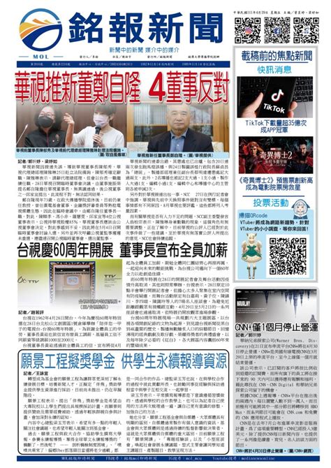 銘報2216期出刊 銘報即時新聞