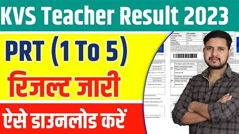 Kvs Prt Result Kaise Dekhe How To Check Kvs Prt Result