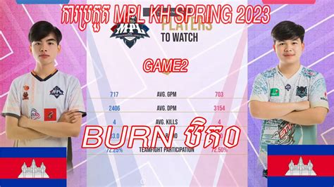 Game2 Burn X Flash Vs Imp Kh MPL KH Spring Splite 2023 YouTube