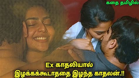 Ex காதலியால் இழக்கக்கூடாததை இழந்த காதலன் Movie Explained In Tamil