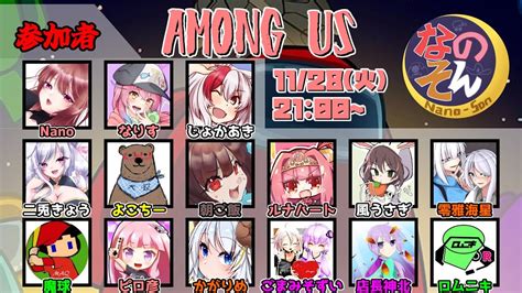 【amongus】なのそん！15人回！1128【じょかあき視点】 Youtube