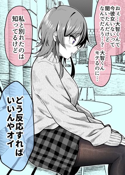 男子に彼女がいないと知って近づいてくる女子 ぐらんで さんのイラスト ニコニコ静画 イラスト