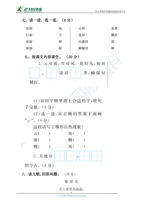 部编版一年级语文上册第一单元学业质量跟踪（含答案） 21世纪教育网 二一教育