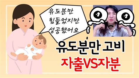 293 유도분만 고비 자연주의 출산과 자연분만 유도분만 다른점 Youtube