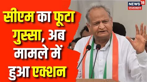 Ram Prasad Case Ashok Gehlot