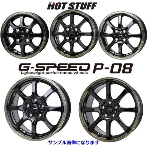HOT STUFF ホットスタッフ G SPEED ジースピード P 08 アルミホイール 単品1本 15インチ 5 5J PCD100 4穴 INSET 43 P08 06 コンパクトカー
