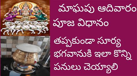 Magha Masam pooja vidhanam telugu మఘ మస పరమఖయత