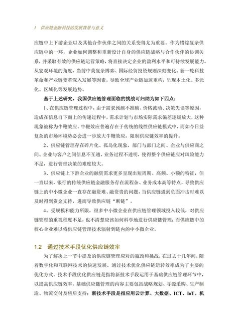 一文读懂供应链金融科技重塑产业模式研究报告 It产业网it科技门户 关注it业界资本活动报告企业园区城市数字化财报消费商业工业