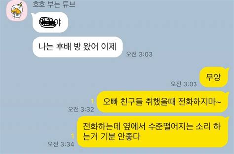 남친 술먹고 친구집 가서 전화하는데 친구들 무례해서 이렇게 카톡했는데 어때 인스티즈instiz 익명잡담 카테고리