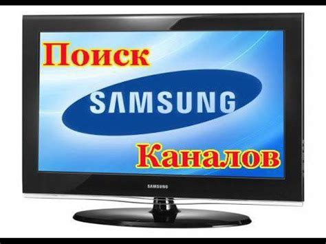 Как настроить каналы на телевизоре
