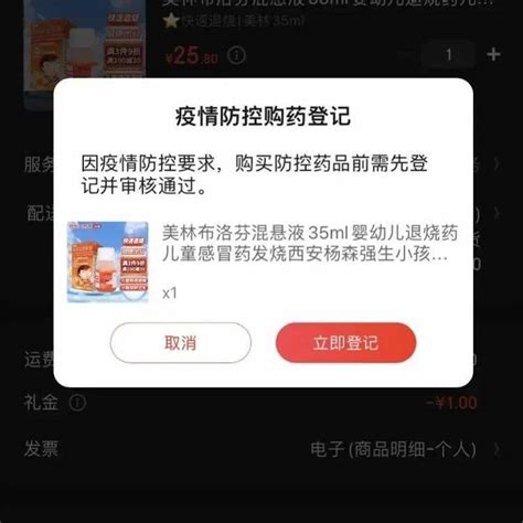 网上到底能不能买退烧药？记者亲测发现平台药品信息