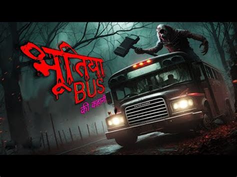 Bhutiya Bus ki Kahani भतय बस Haunted Bus bhoot ki kahani