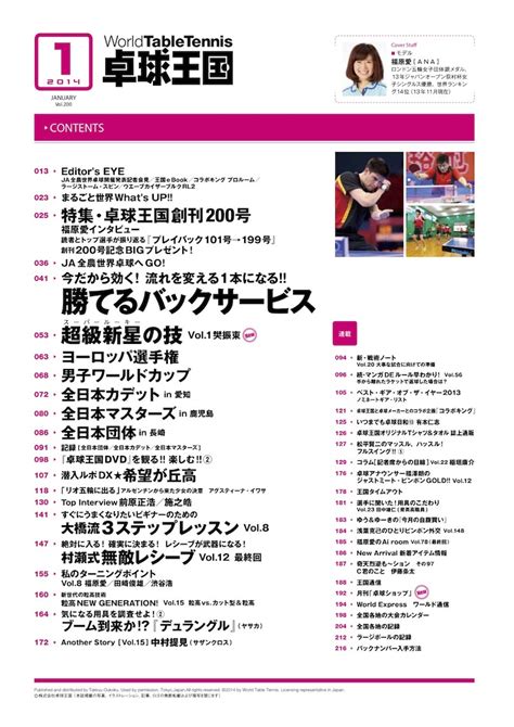 卓球王国2014年1月号（11月21日発売）予告 卓球王国web ニュース