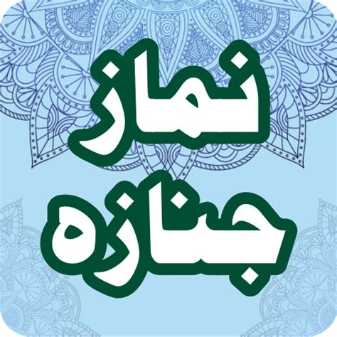 About Namaz E Janaza Google Play Version Apptopia