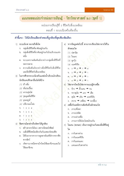 แบบทดสอบ แบบฝึกหัด แบบทดสอบประจำหน่วยการเรียนรู้ วิชาวิทยาศาสตร์