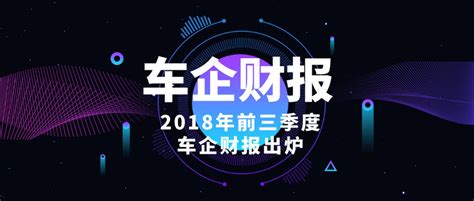 车企财报：2018年前三季度，上汽稳赚276个亿，长安利润狂跌！搜狐汽车搜狐网