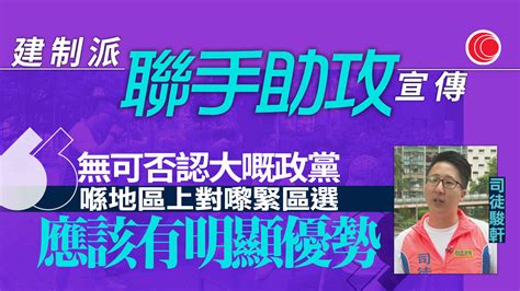 新區選｜提名期下月展開 多區現建制「大團結」式宣傳 稱有共同目標服務地區、政策倡議 有線寬頻 I Cable