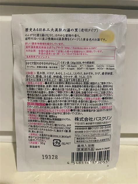 にごり湯の醍醐味｜日本の名湯の口コミ 日本の名湯 にごり湯の醍醐味 30g By ぷぅぴぃ《紫コス部💜💗》 乾燥肌 Lips