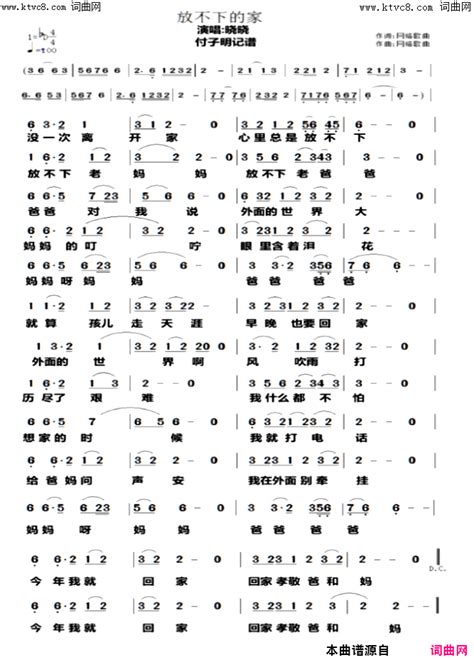 放不下的家简谱 晓晓演唱 付子明曲谱 简谱网