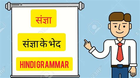 Sangya संज्ञा Sangya In Hindi Grammar संज्ञा के भेद Youtube