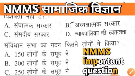 Nmms Samajik Vigyan Nmms Social Science Nmms Exam Paper Std