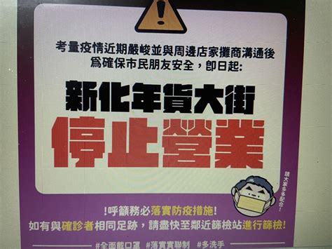 防疫優先 新化年貨大街即起全面停辦 中華日報中華新聞雲