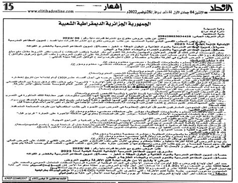 إعلان عن طلب عروض مفتوح 2022 06 بلدية المعاضيد ولاية المسيلة Wilaya