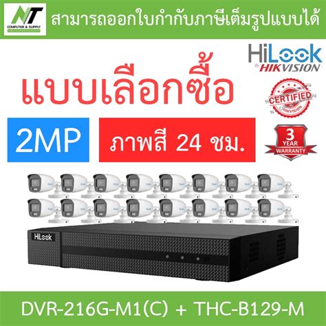 HiLook ชดกลองวงจรปด 2MP ภาพส24ชวโมง รน DVR 216G M1 C THC