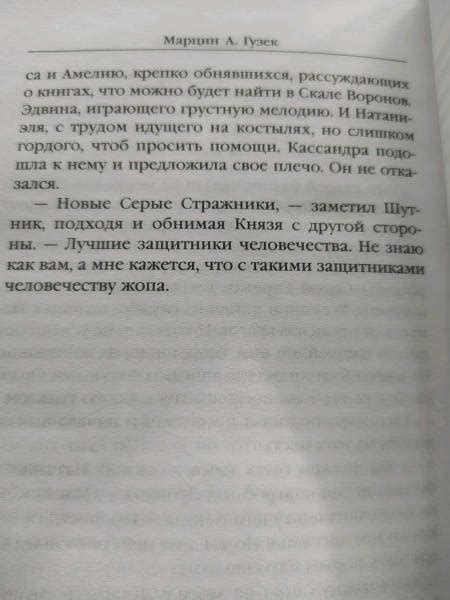 Книга: Застава на окраине Империи. Командория 54 - Марцин Гузек. Купить ...
