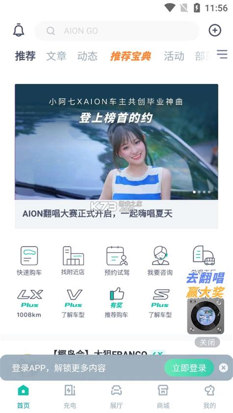 广汽埃安app官方版 广汽埃安app下载v370最新版 K73游戏之家