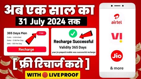 Jio Airtel Voda Free Mobile Recharge Ka Free Recharge Free