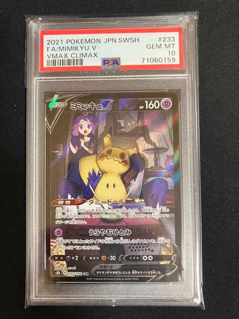 ミミッキュv Csr Psa10｜paypayフリマ