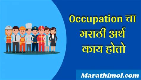 Occupation चा मराठी अर्थ काय होतो Occupation Meaning In Marathi - Marathi Mol