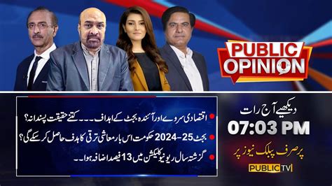 Budget 2024 25 Dr Farrukh Saleem Rizwan Razi Dr Ali Salman