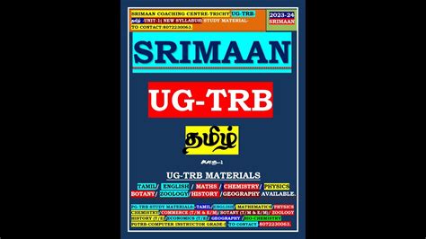 UG TRB TAMIL UNIT 1 STUDY MATERIAL 2023 SRIMAAN COACHING CENTRE