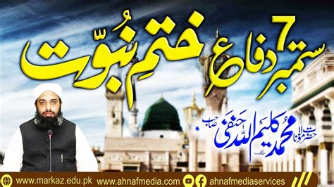 Difa E Khatm E Nubuwwat Molana Muhammad Kaleem Ullah Hanfi Sahib