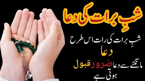 Shab E Barat Ki Dua Shabe Barat Ki Dua Mangne Ka Tarika Shab E Barat Ka