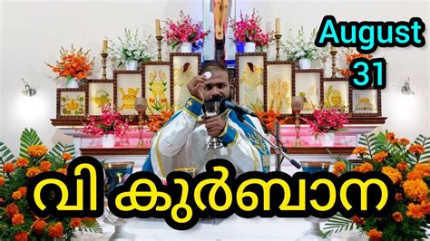 Holy Mass August Thursday Am Holymass Live Qurbana Frjinu