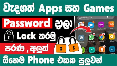 How To Lock Apps On Android Sinhala Lock Apps And Games Sinhala YouTube