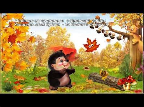 Осеннее путешествие листочка - YouTube