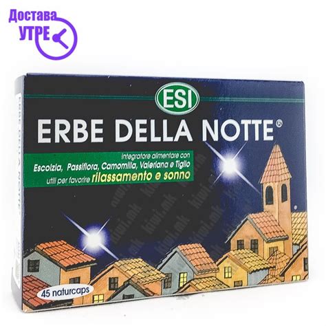 Esi erbe della note капсули 45 КУПИ ONLINE