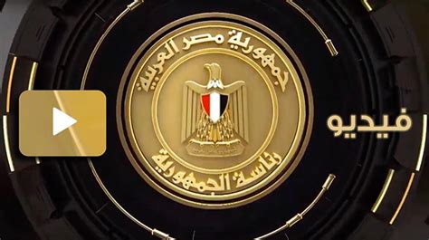 كلمة الرئيس عبد الفتاح السيسي خلال المؤتمر الصحفي المشترك مع المستشار