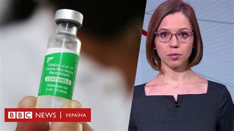 Коли настане ваша черга вакцинуватися Теленовини ВВС Bbc News Україна