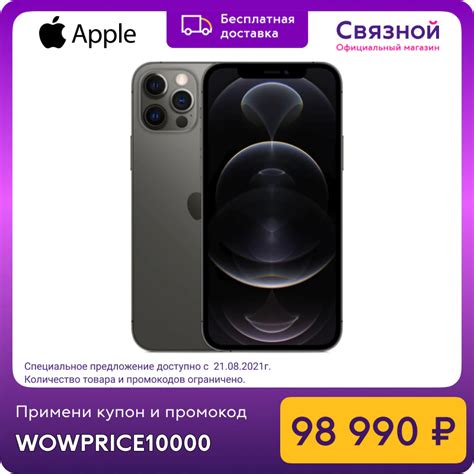 Официальные iPhone 12 Pro и iPhone 12 Pro Max предлагают в России с ...