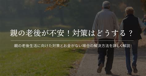 親の介護費用、お金がない場合はどうする？対処法や公的制度を紹介 ファミトラ